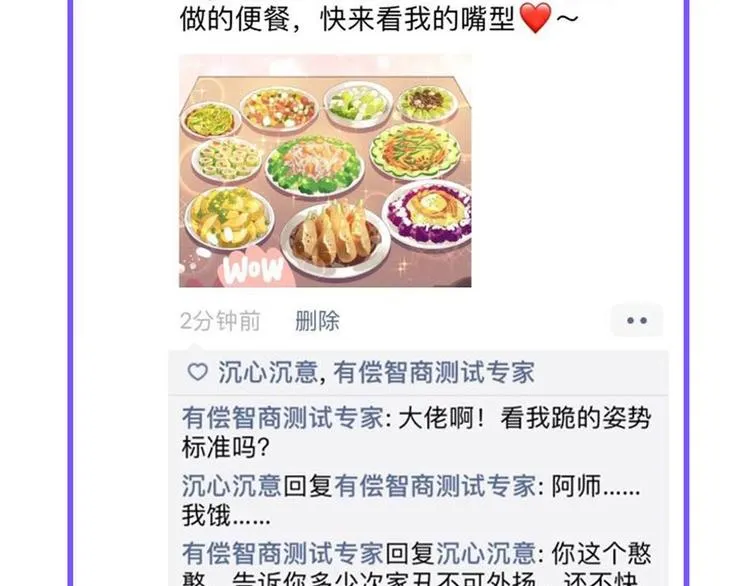 调休通知+小剧场 第33页