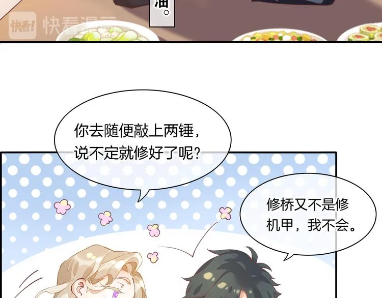 第28话 破绽 第19页
