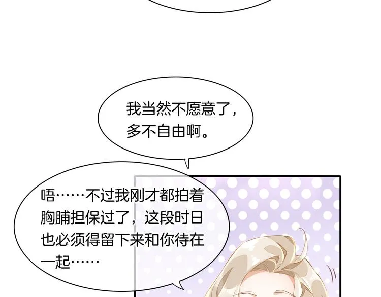 第28话 破绽 第23页