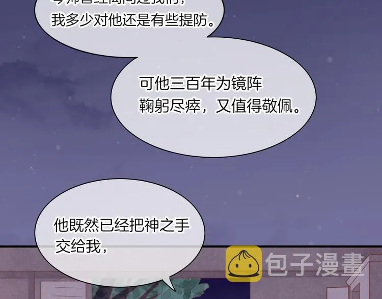 第28话 破绽 第45页