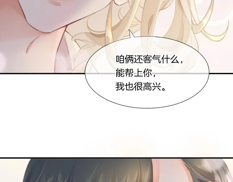 第28话 破绽 第72页