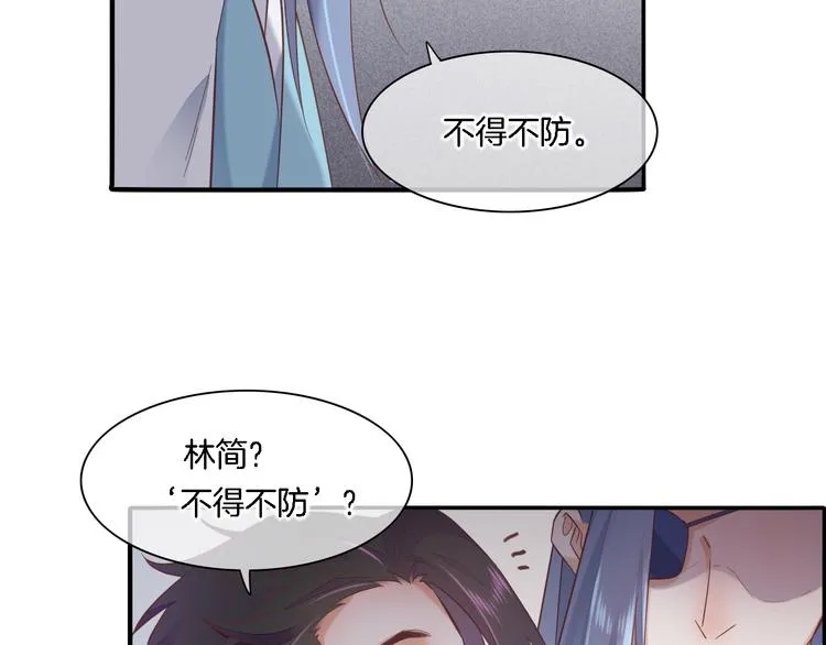 第28话 破绽 第81页