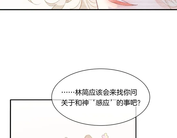 第28话 破绽 第87页