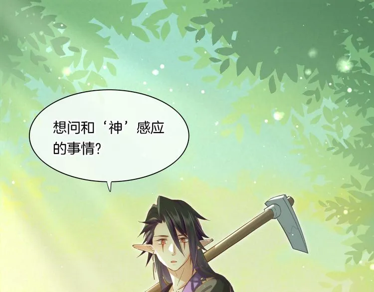 第29话 要挟 第13页