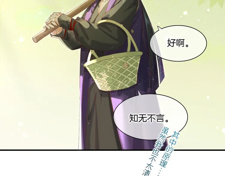 第29话 要挟 第14页