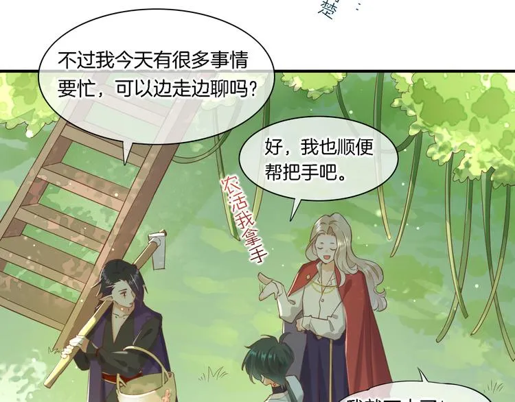 第29话 要挟 第15页