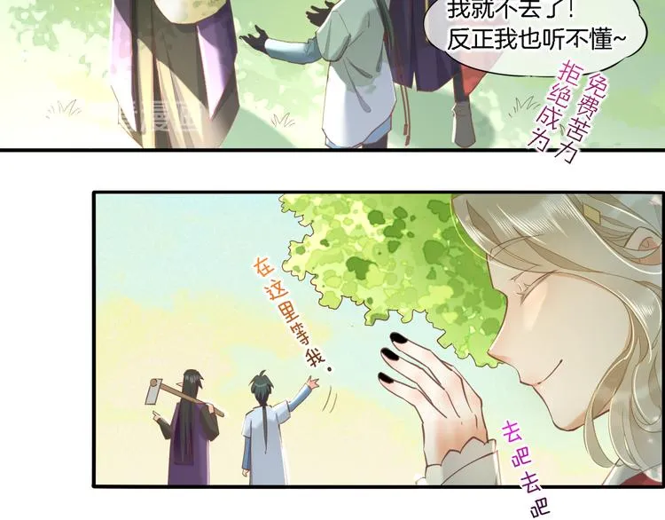 第29话 要挟 第16页