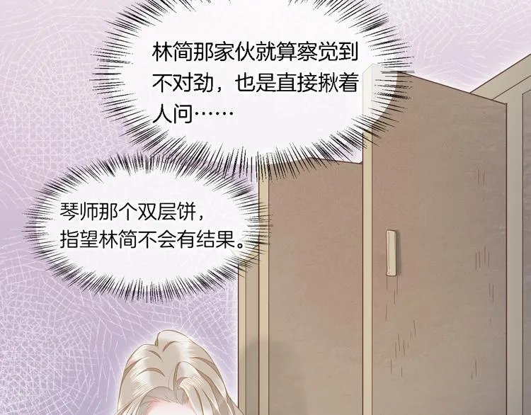 第29话 要挟 第20页