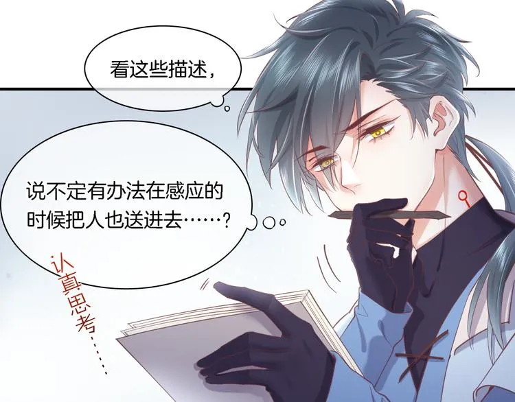 第29话 要挟 第41页