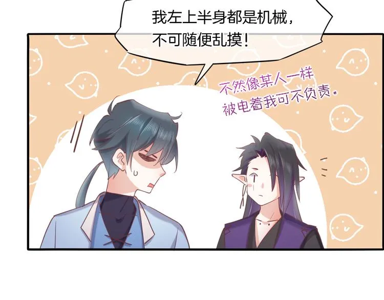第29话 要挟 第46页