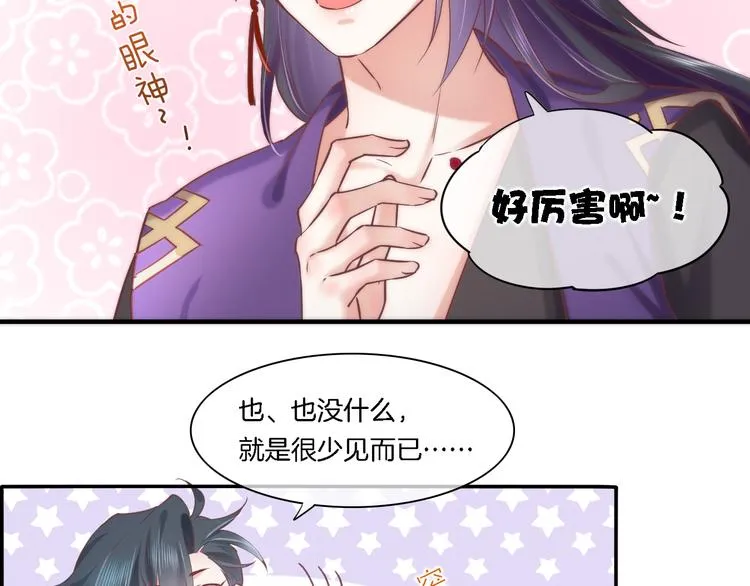 第29话 要挟 第48页