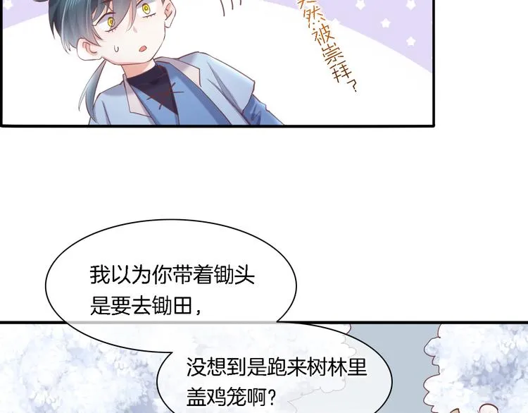 第29话 要挟 第49页