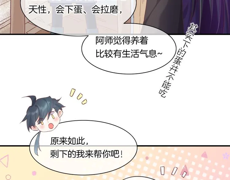 第29话 要挟 第51页