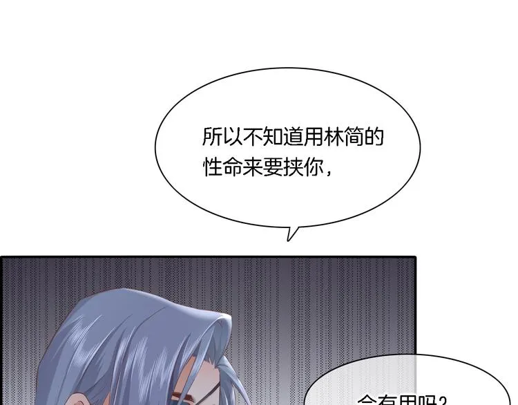 第29话 要挟 第60页