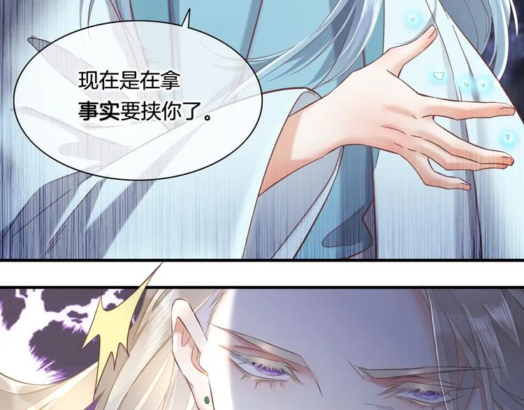 第29话 要挟 第66页