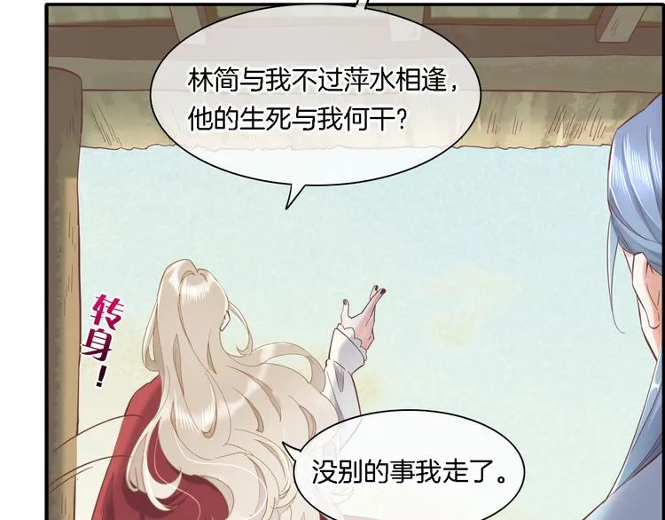 第29话 要挟 第68页