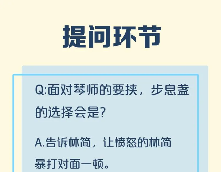 第29话 要挟 第121页