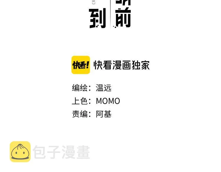 第30话 戏子 第3页