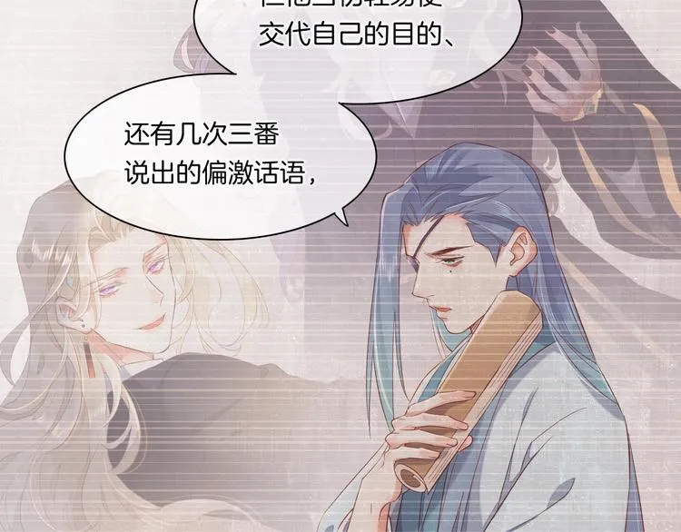 第30话 戏子 第78页