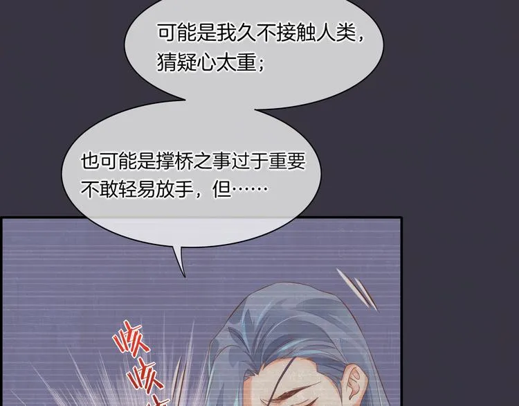 第30话 戏子 第80页