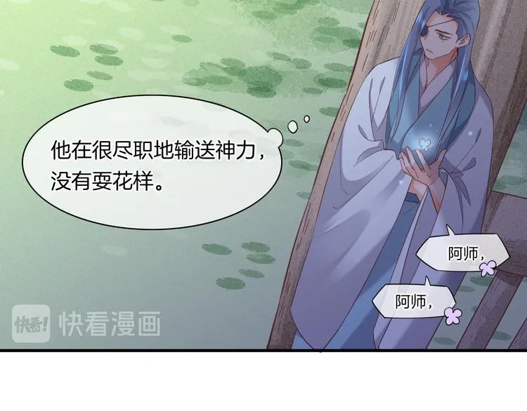 第30话 戏子 第89页