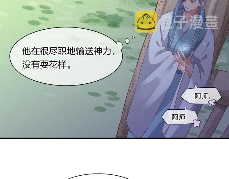 第31话 暴露 第4页