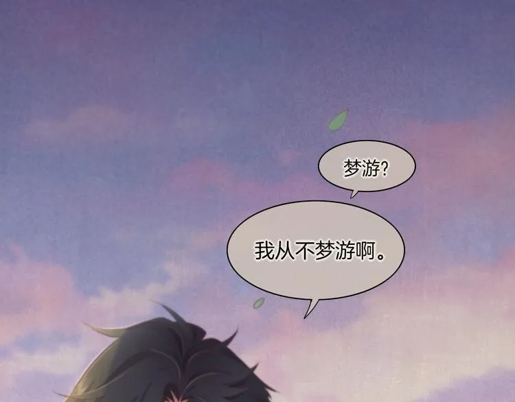 第31话 暴露 第20页