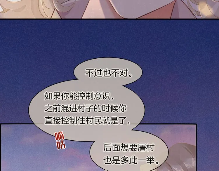 第31话 暴露 第28页