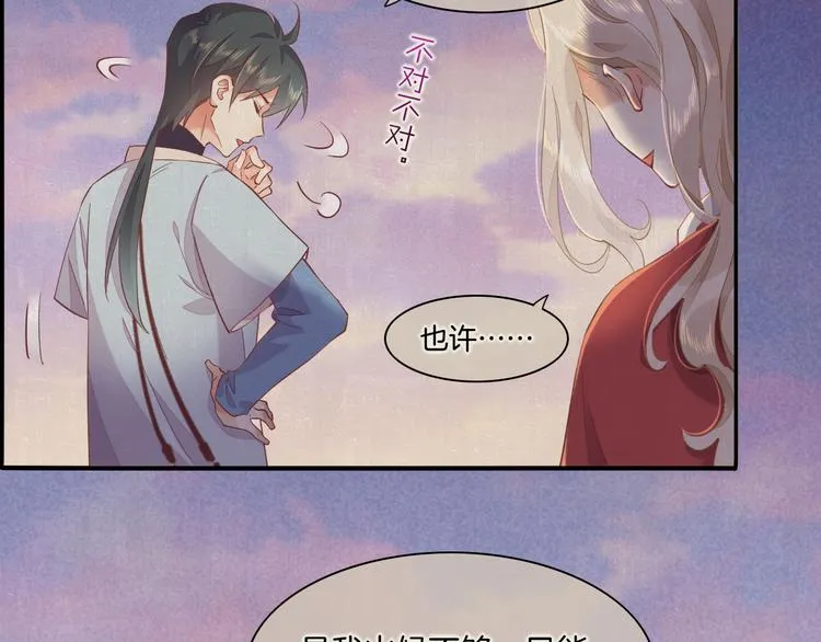 第31话 暴露 第29页