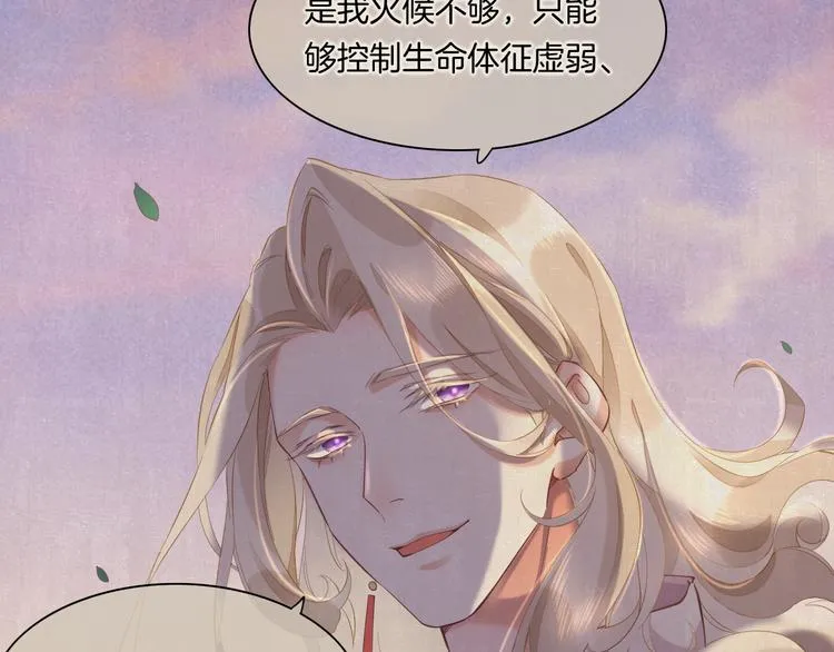 第31话 暴露 第30页