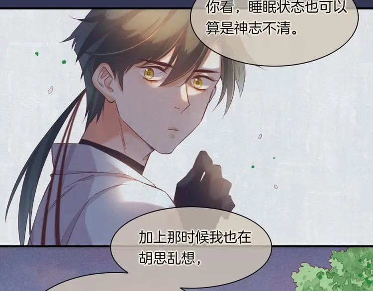 第31话 暴露 第32页