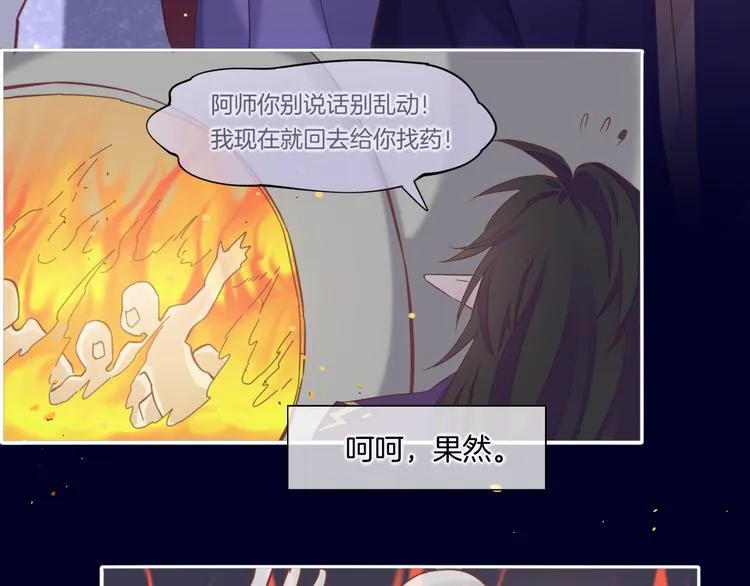 第31话 暴露 第106页