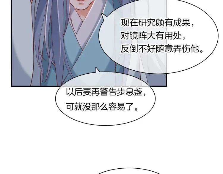 第35话 魂生花（上） 第20页