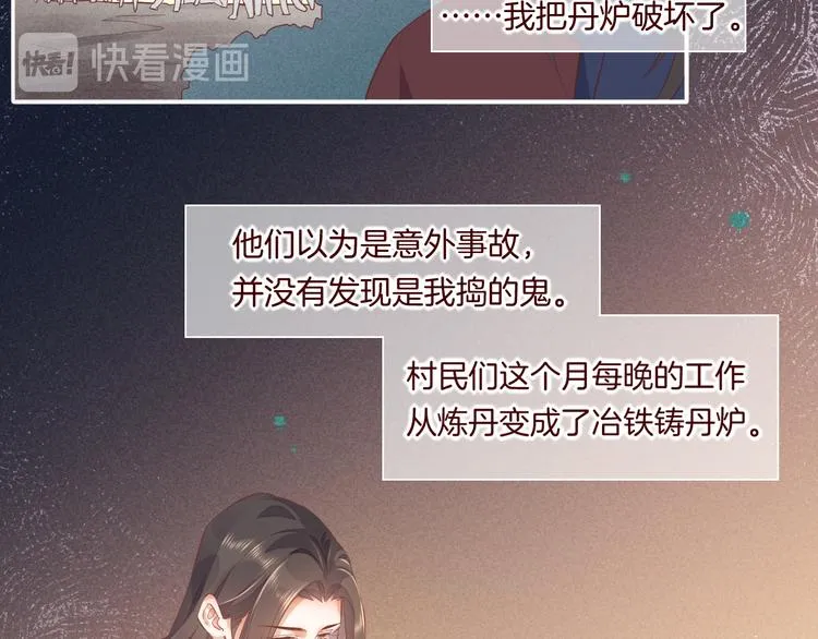 第36话 魂生花（下） 第61页