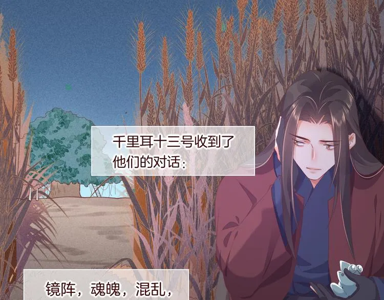 第36话 魂生花（下） 第66页