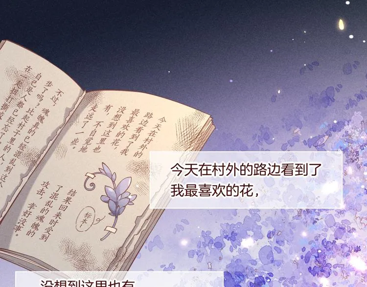 第36话 魂生花（下） 第70页