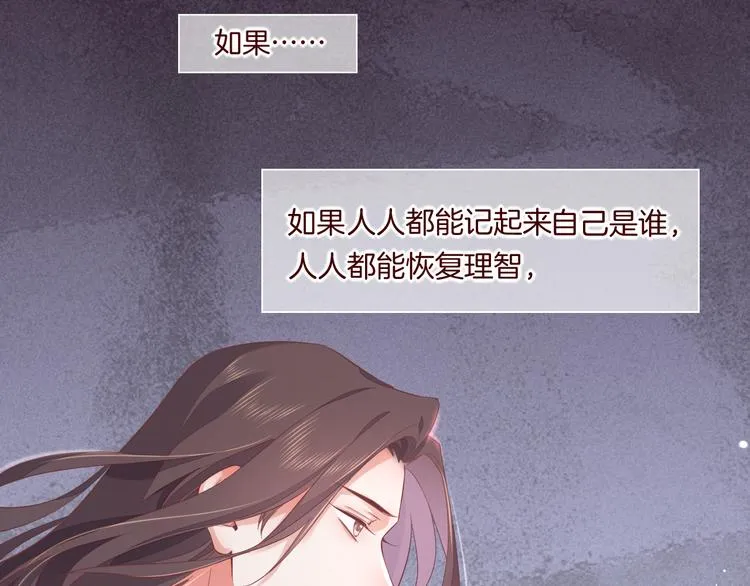 第36话 魂生花（下） 第76页