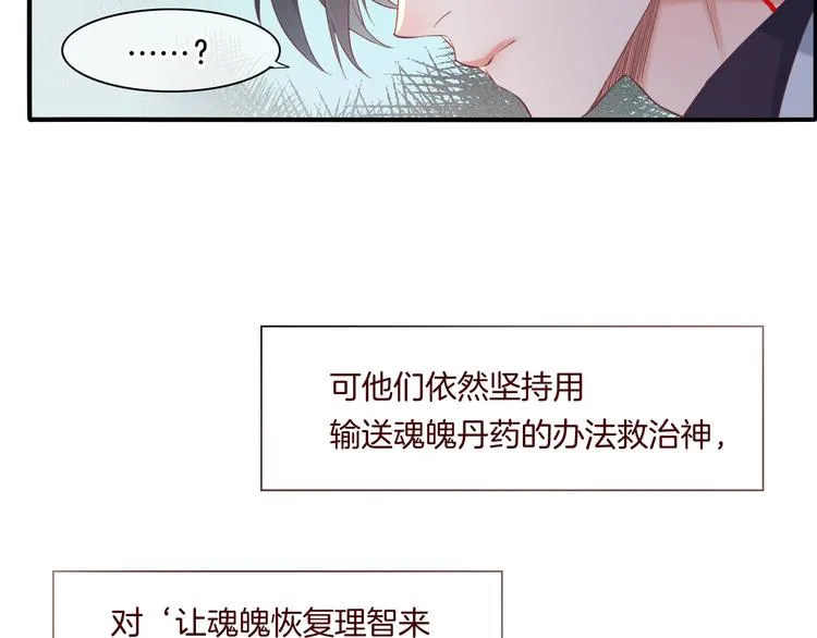 第36话 魂生花（下） 第95页