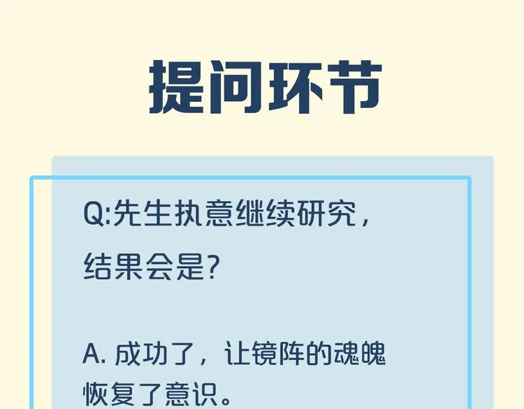第36话 魂生花（下） 第101页