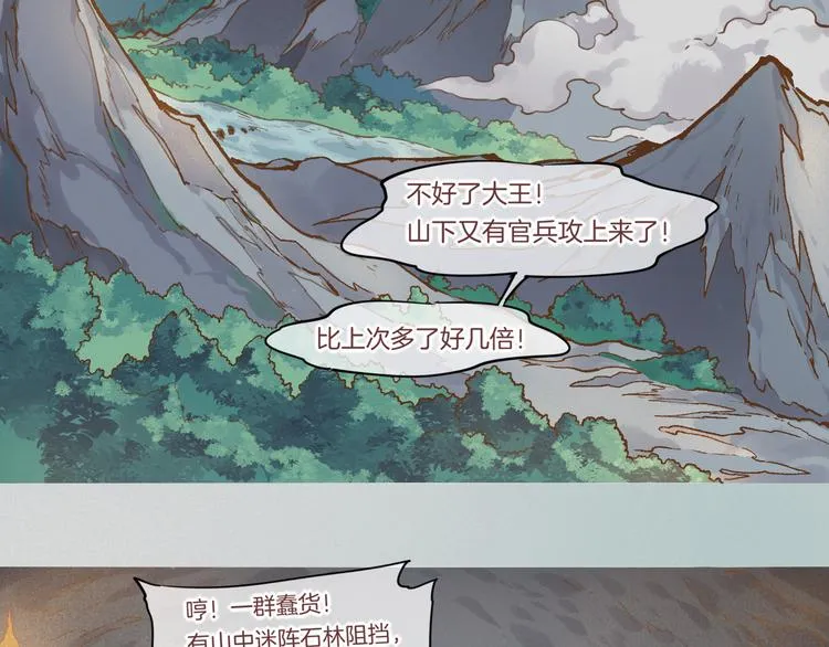 第38话 新生 第29页