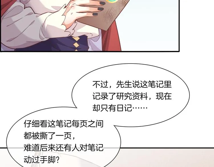 第39话 爆发 第29页