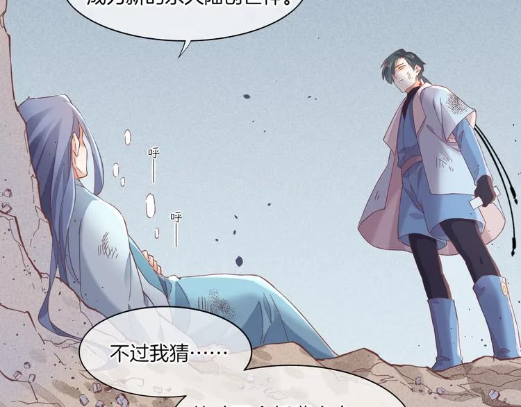 第41话 无心 第82页