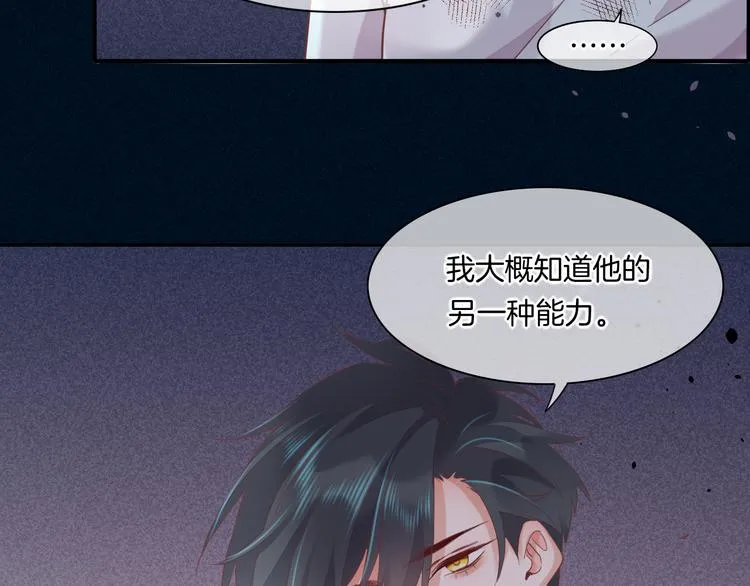 第41话 无心 第86页