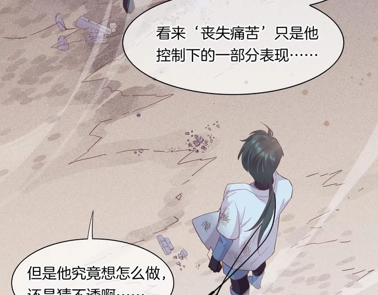 第41话 无心 第90页