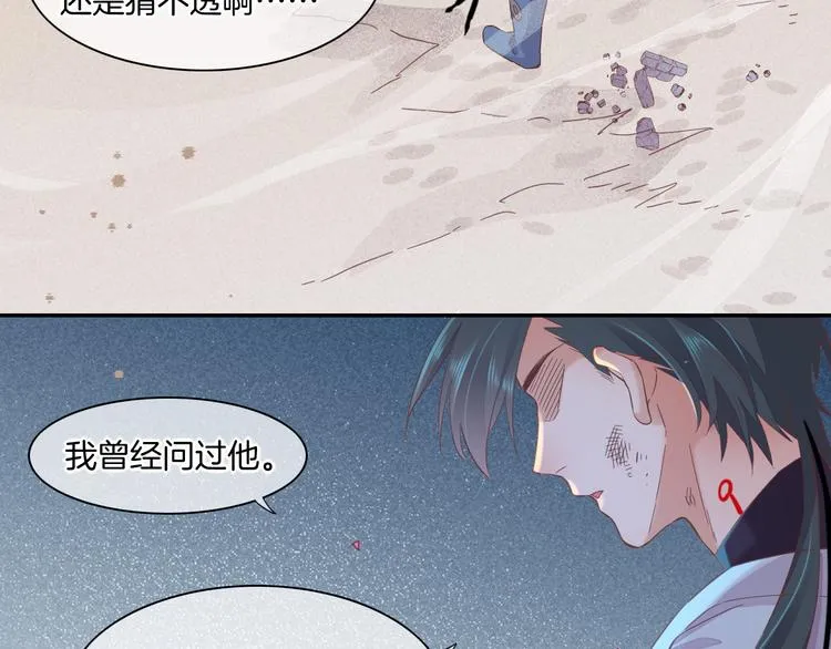 第41话 无心 第91页