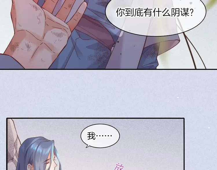 第42话 弦断 第14页