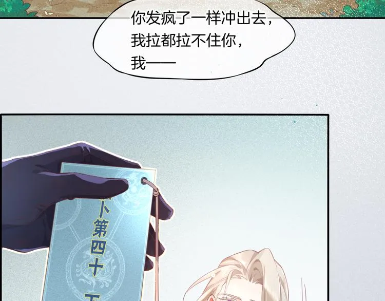 第42话 弦断 第104页