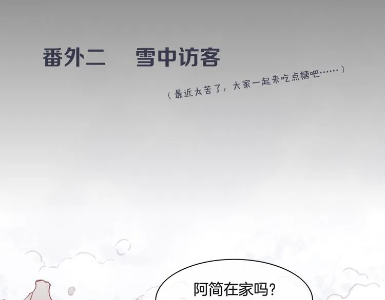 番外 雪中访客 第1页