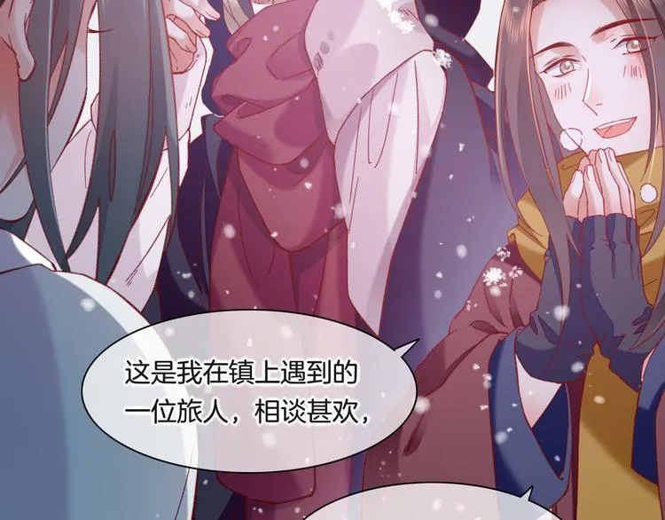 番外 雪中访客 第7页