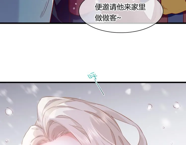 番外 雪中访客 第8页